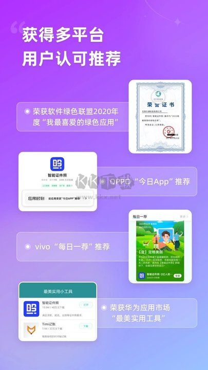 智能證件照官方版