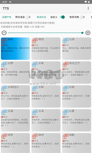 微軟tts(語音引擎)