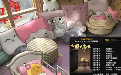 中國式家長最新版