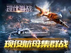 現(xiàn)代海戰(zhàn)