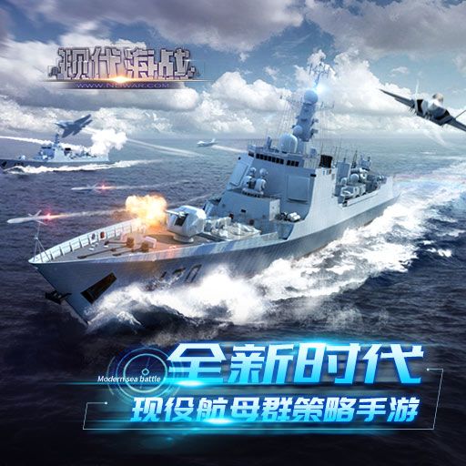現(xiàn)代海戰(zhàn)