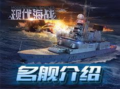 現(xiàn)代海戰(zhàn)