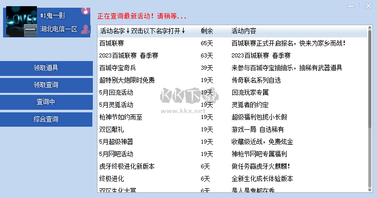 端游cf活動助手電腦版