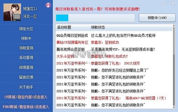 端游cf活動助手電腦版