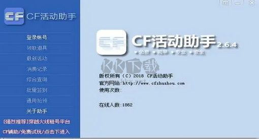 端游cf活動助手電腦版