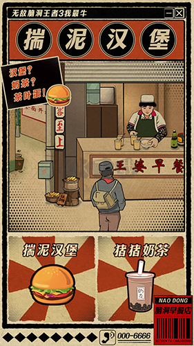 無敵腦洞王者3你不行破解版