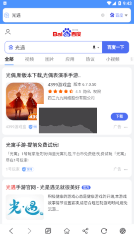 搜索大全免費版