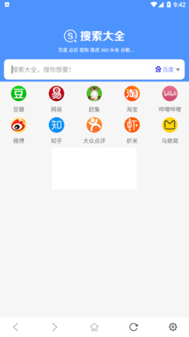 搜索大全免費版