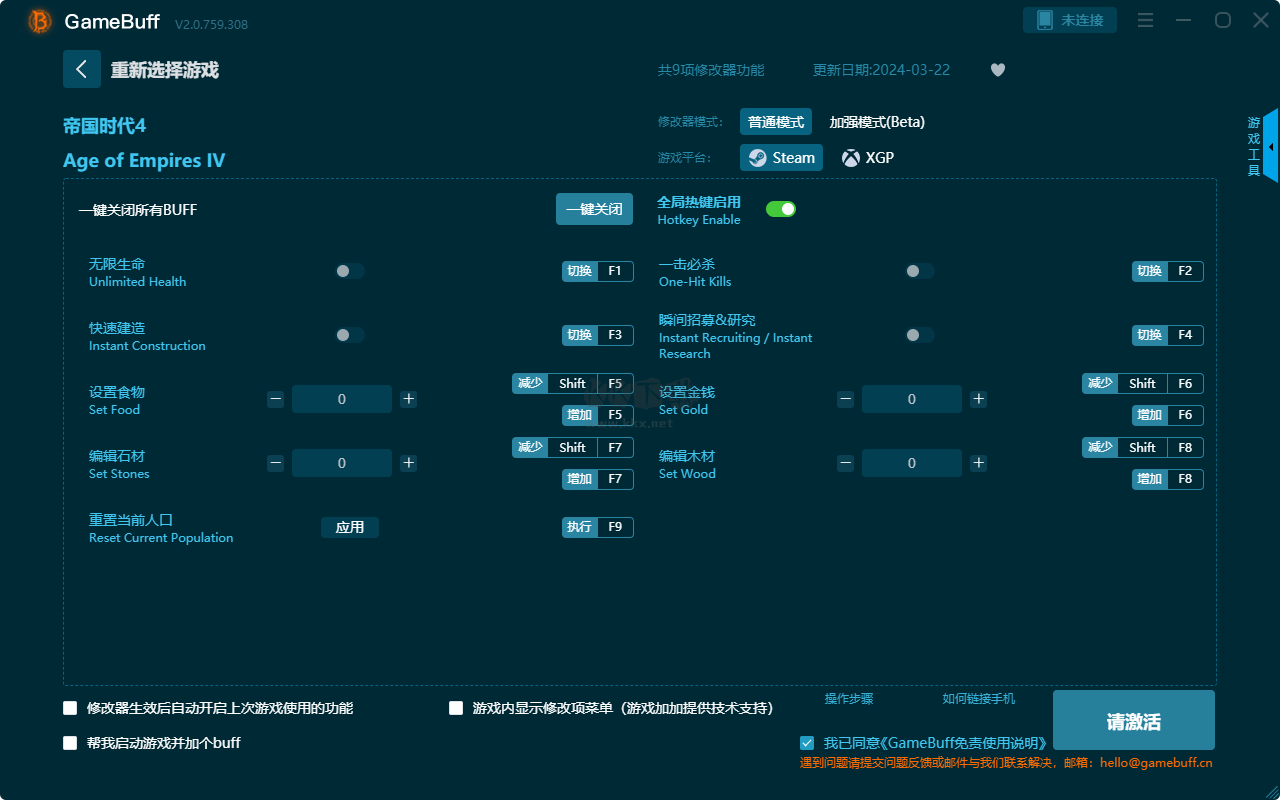 帝國時代4九項修改器