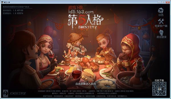 第五人格官方正版客戶端