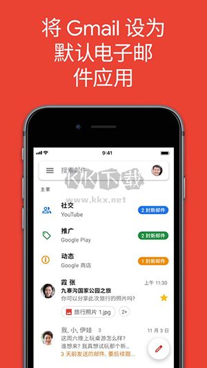 谷歌郵箱app免費(fèi)版