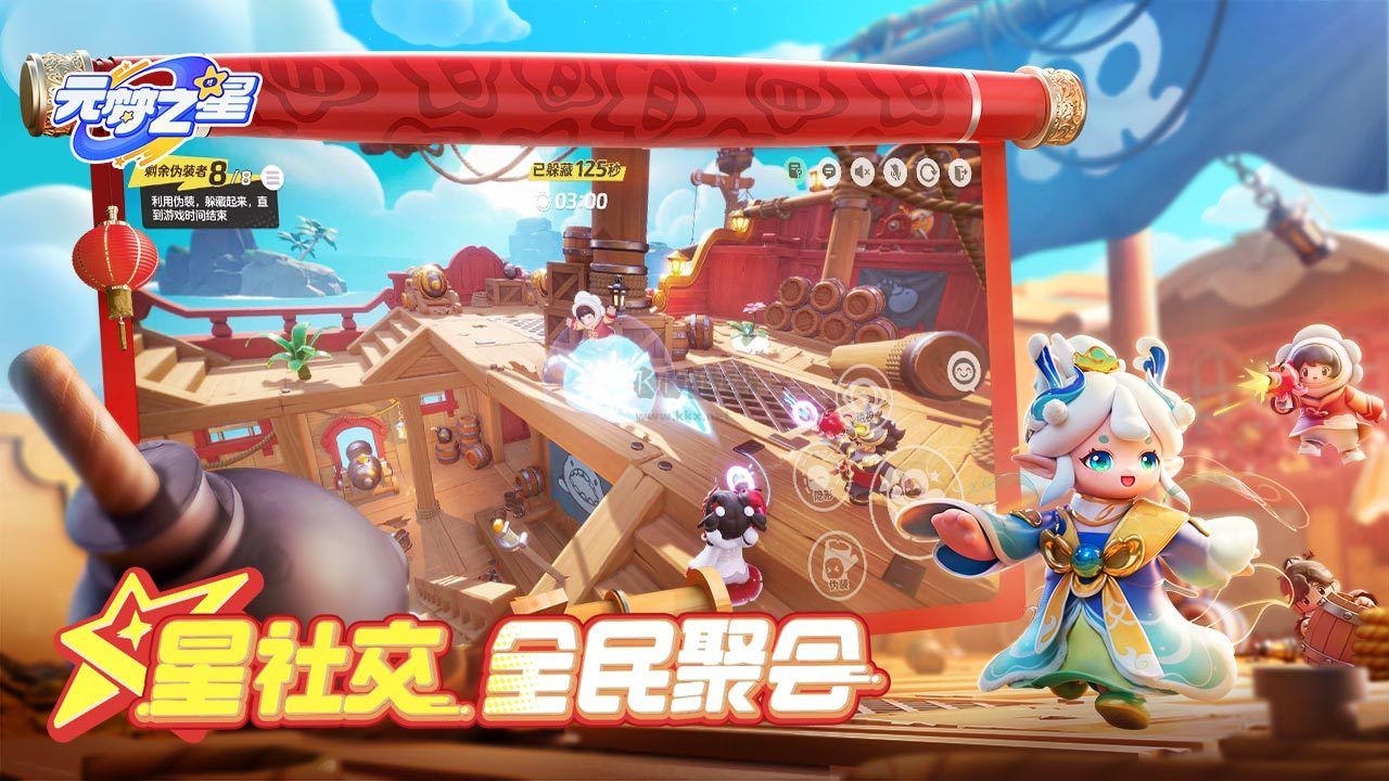 元夢之星電腦版