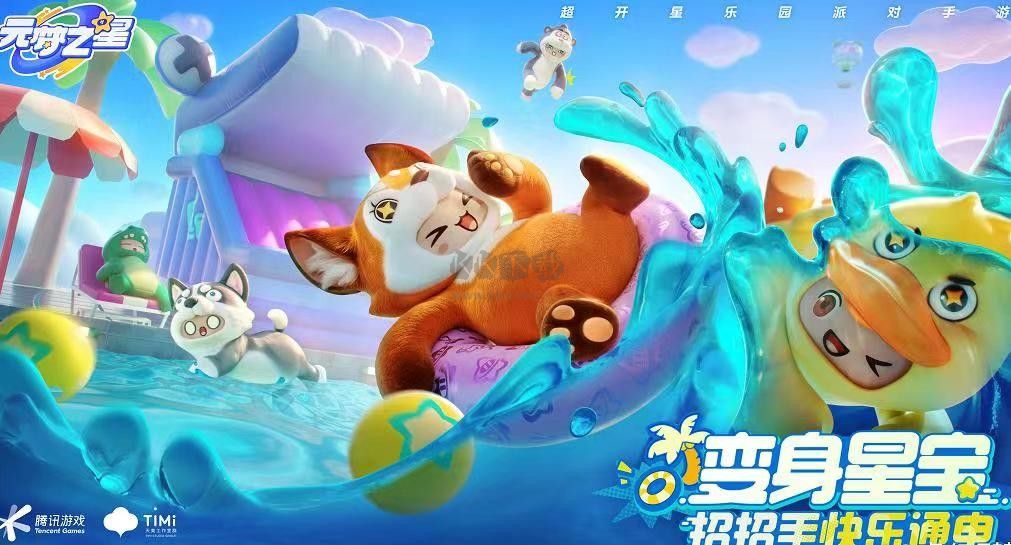 元夢之星電腦版