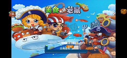 美食大戰(zhàn)老鼠破解版