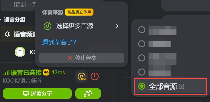 KOOK語(yǔ)音