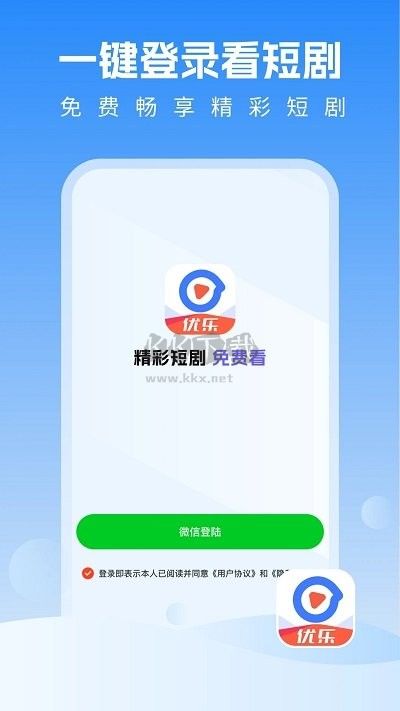 優(yōu)樂視頻2024最新版