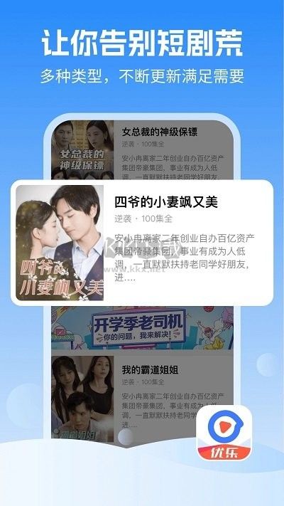 優(yōu)樂視頻2024最新版
