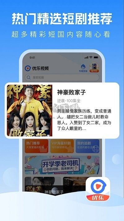 優(yōu)樂視頻2024最新版