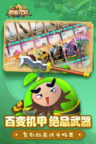 果寶無雙全部英雄解鎖最新版