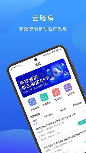 云驗房2024最新版