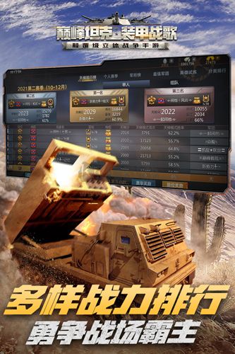 巔峰坦克：裝甲戰(zhàn)歌九游渠道服
