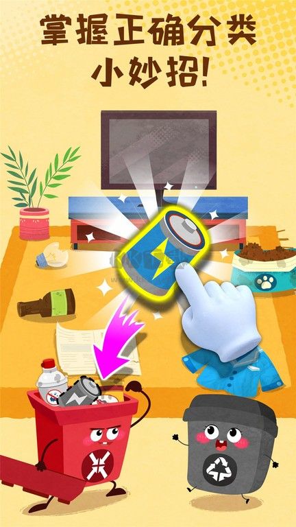 寶寶垃圾回收游戲