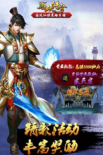 蜀山傳奇滿v版