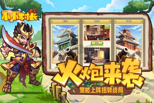 小小村長破解版