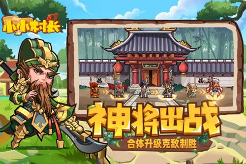 小小村長破解版