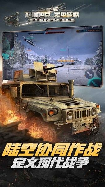 巔峰坦克裝甲戰(zhàn)歌