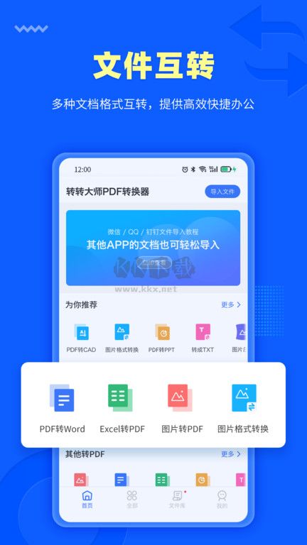轉(zhuǎn)轉(zhuǎn)大師官方正版