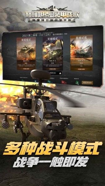 巔峰坦克裝甲戰(zhàn)歌