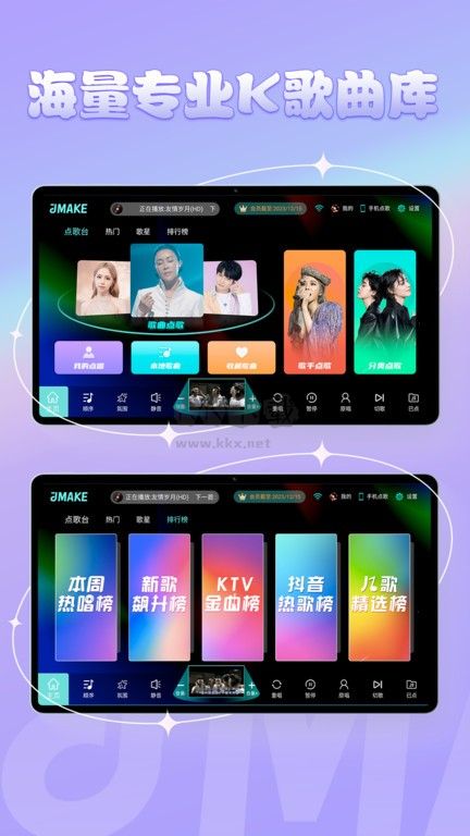 金麥客k歌手機版
