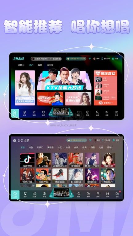 金麥客k歌手機版