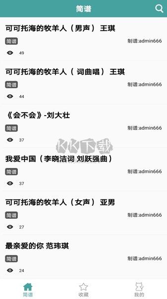 簡(jiǎn)譜2024最新版
