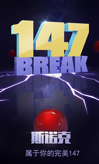 臺球帝國破解版