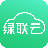 綠聯(lián)云正版