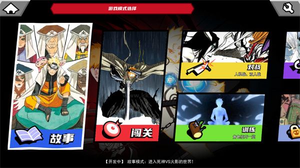 真死神VS火影絆