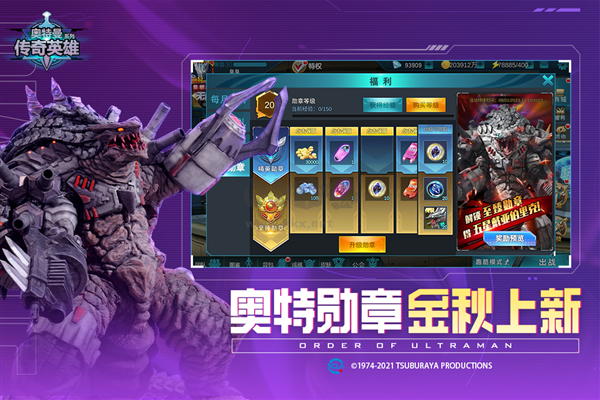 奧特曼傳奇英雄破解版