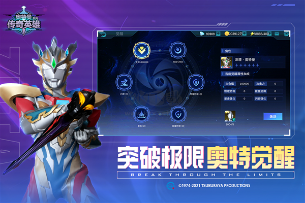 奧特曼傳奇英雄破解版