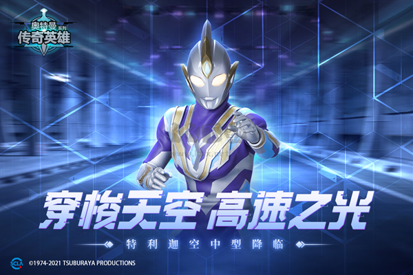 奧特曼傳奇英雄破解版
