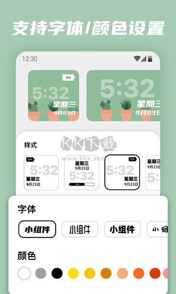 百變小組件手機(jī)版