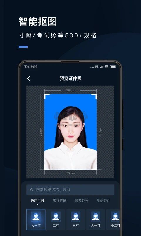 證件照研究院官方版