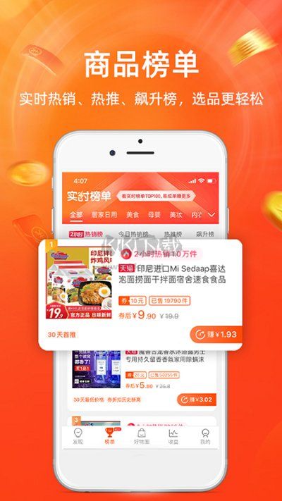 淘寶聯(lián)盟手機(jī)版