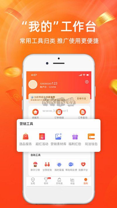 淘寶聯(lián)盟手機(jī)版