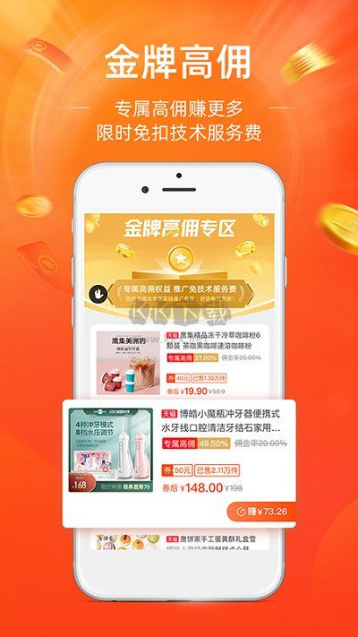 淘寶聯(lián)盟手機(jī)版