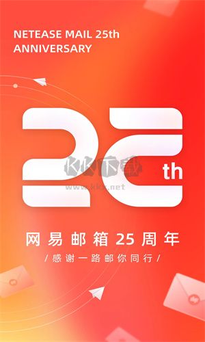 (網(wǎng)易郵箱大師)
