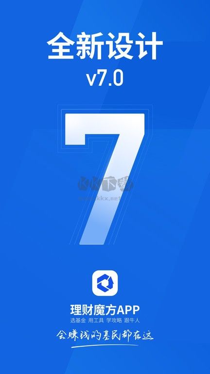 理財(cái)魔方安卓版