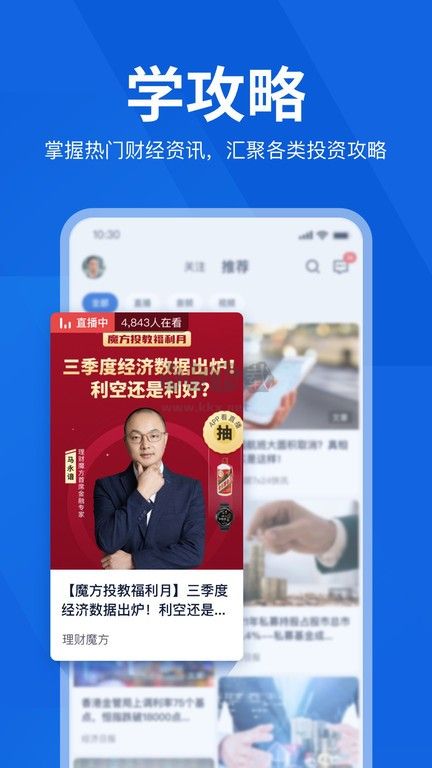 理財(cái)魔方安卓版