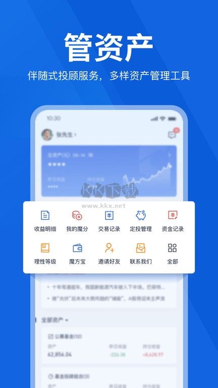 理財(cái)魔方安卓版